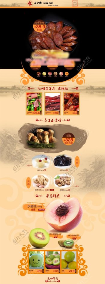 淘宝四川食品香肠蘑菇首页页面图片
