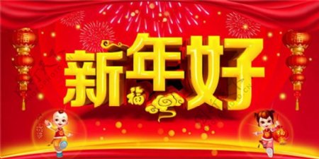 中国风传统新年好海报设计psd素材