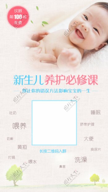 新生儿宝宝养护微信宣传