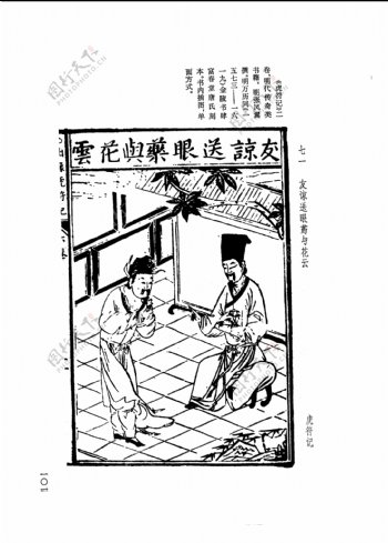 中国古典文学版画选集上下册0129
