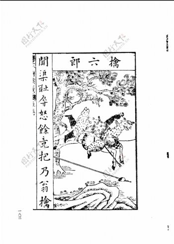 中国古典文学版画选集上下册0211