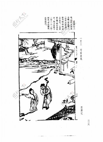 中国古典文学版画选集上下册0256