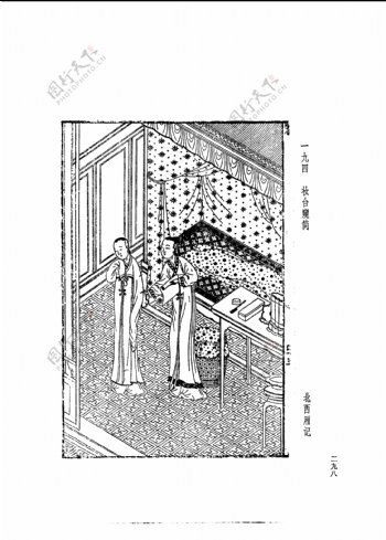 中国古典文学版画选集上下册0336
