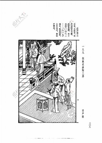 中国古典文学版画选集上下册0336