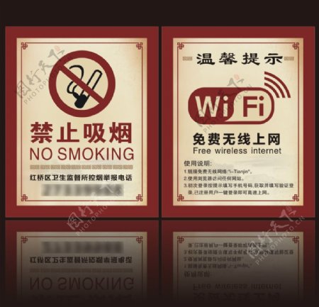 禁止吸烟免费wifi