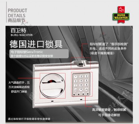 进口保险柜百卫特锁具