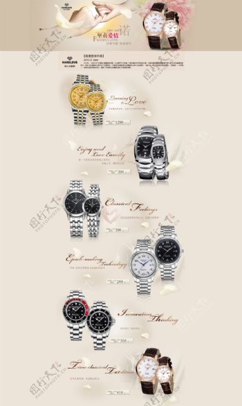 淘宝时尚手表专题设计模板PSD素材