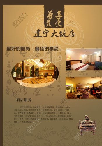 中国风酒店宣传海报