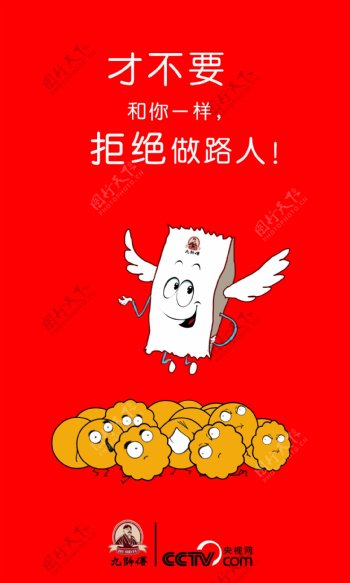 中秋月饼海报九师傅