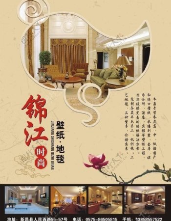 锦江时尚壁纸地毯图片