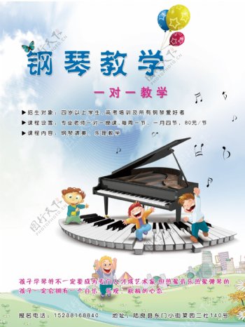 钢琴教学培训宣传单