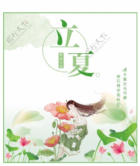 立夏清新绿色节日宣传海报