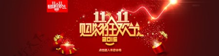 2015双十一淘宝海报banner