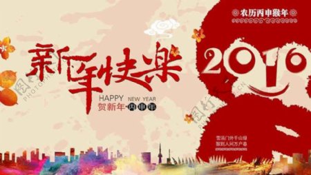 2016猴年新年快乐海报设计PSD素材