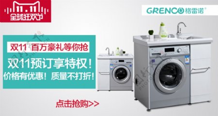 淘宝双11美的洗衣机促销广告图图片