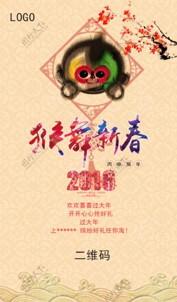 2.8猴年春节