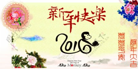 2016猴年新年快乐牡丹花