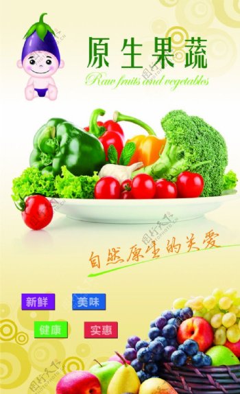 超市水果蔬菜卡通蔬菜海报