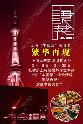 上海美食节