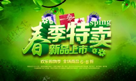 2016年春节特卖电商春季绿色新品上市