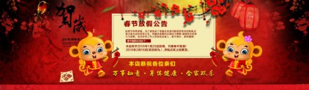 春节新年放假公告大图1920红色新春