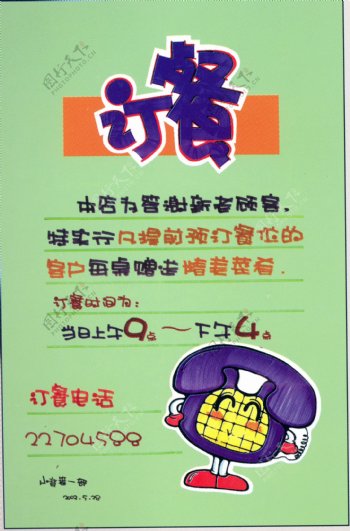 中餐餐饮美食POP海报平面设计0152