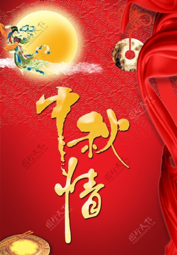 中秋节海报展板设计