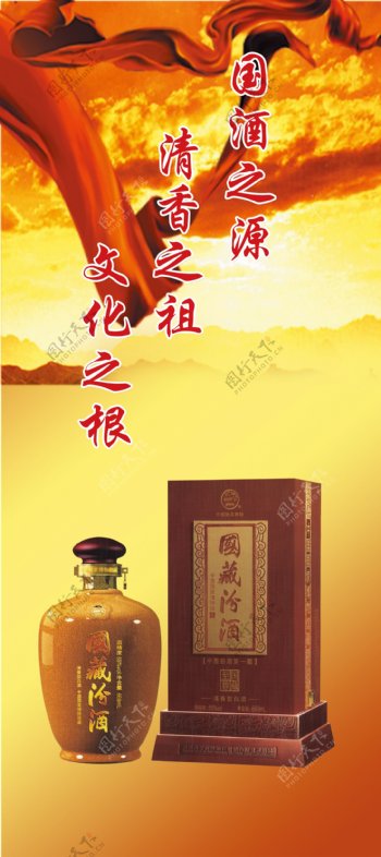 国藏汾酒