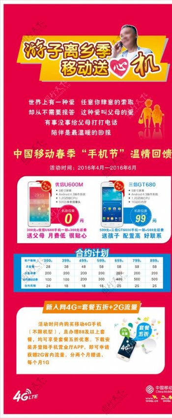 中国移动手机X展架易拉宝