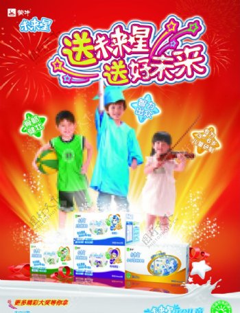 2012年蒙牛未来星春节促销活动主题海报