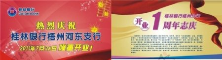 桂林银行开业海报