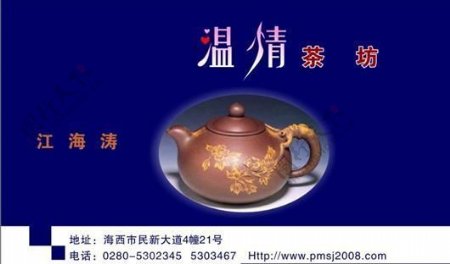 茶艺茶馆名片模板CDR0023