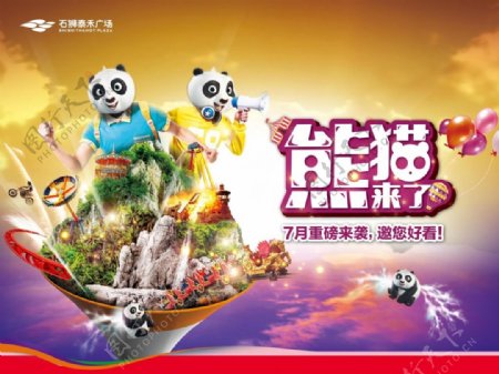 熊猫节海报