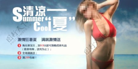 清凉一夏女士内衣促销海报