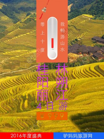 桂林旅游海报PSD