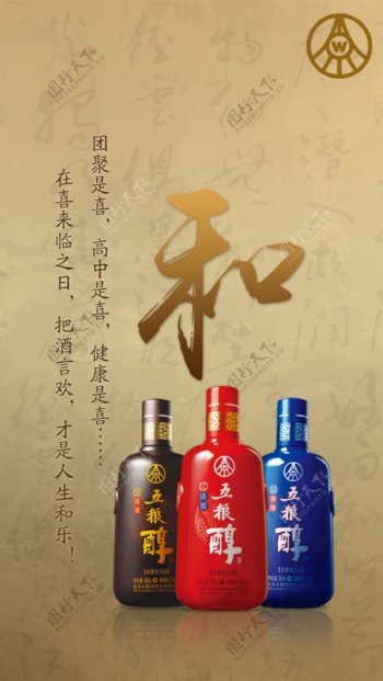 和酒海报中国风白酒