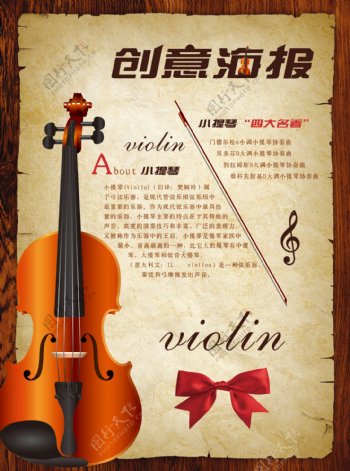 小提琴海报