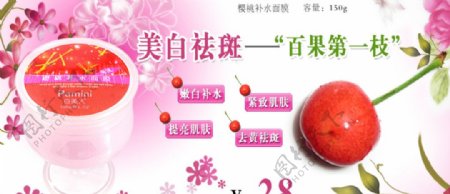 樱桃补水美白祛斑面膜化妆品