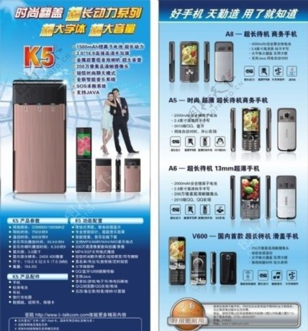 天勤K5手机单张设计