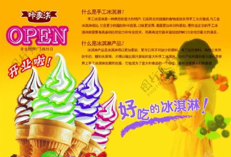 冰淇淋店开业彩页