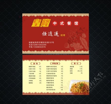 红色中式餐馆名片