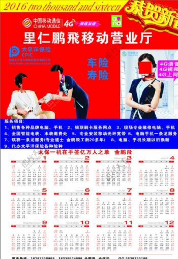 中国移动广告日历