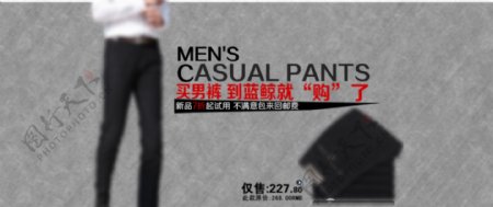男裤活动海报