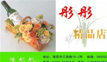 园艺花卉名片模板CDR0017