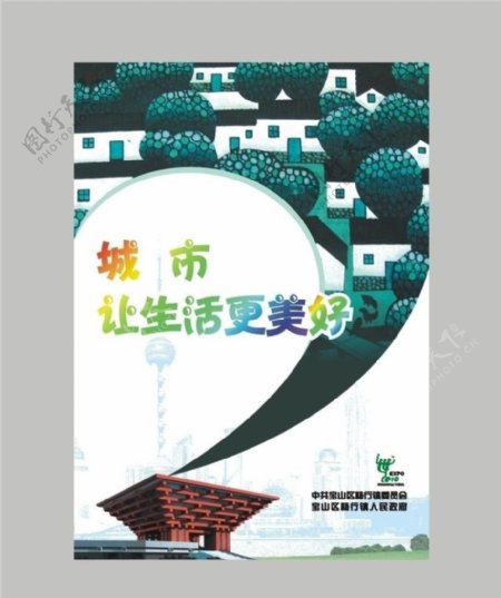 上海世博会宣传海报