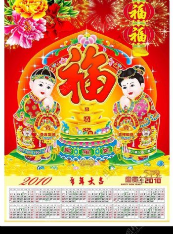 2010年挂历之吉祥如意