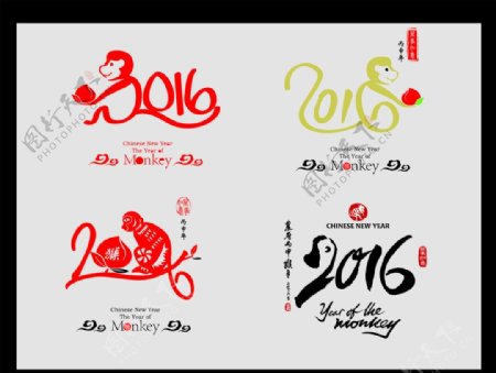 2016猴年节术字