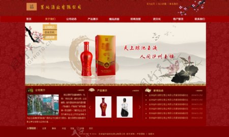 中国风酒业网站