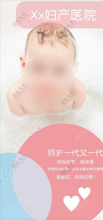 妇幼保健院展板