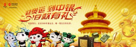 中国银行奥运宣传广告